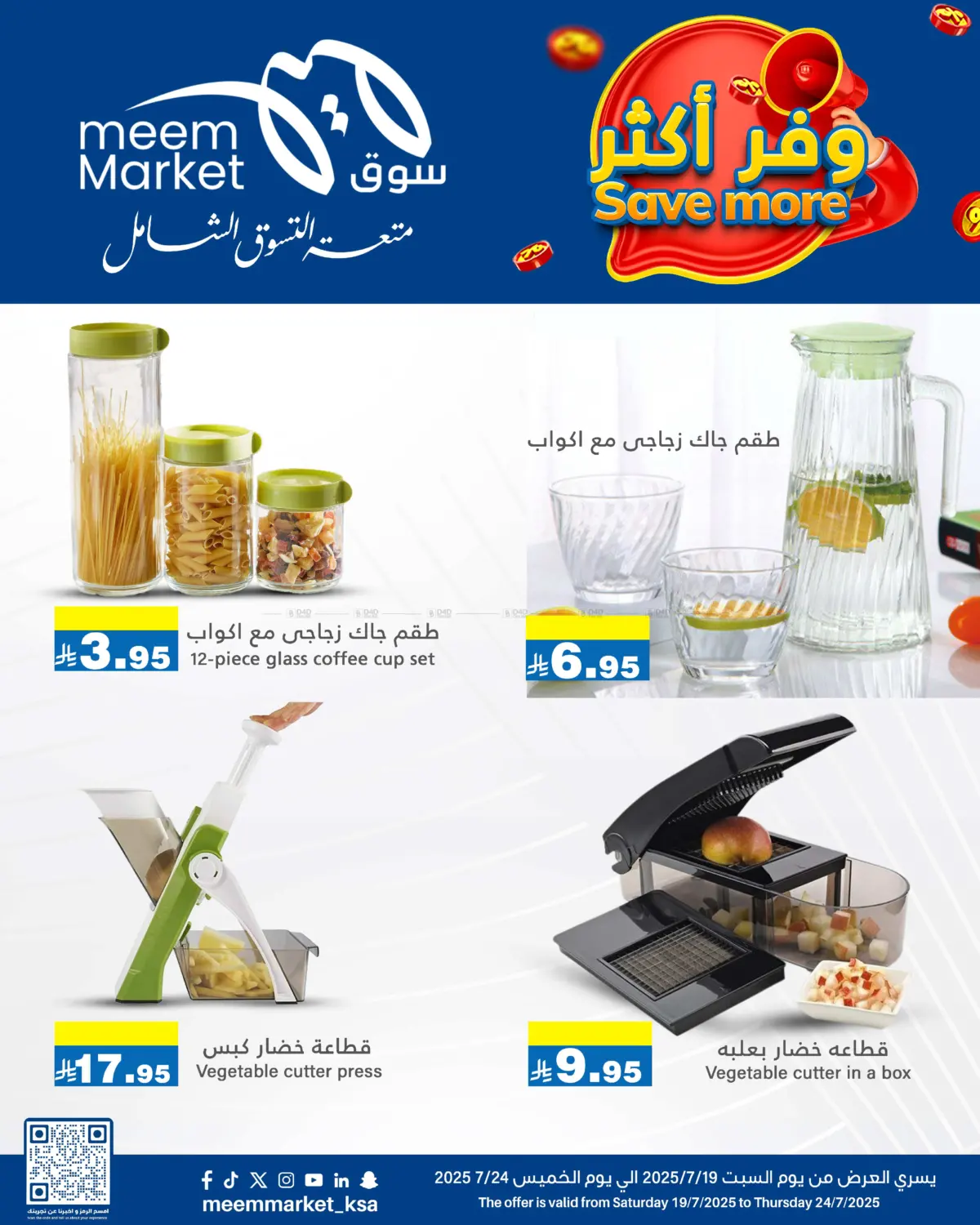 صفحة رقم 7 من Save More في ميم سوق