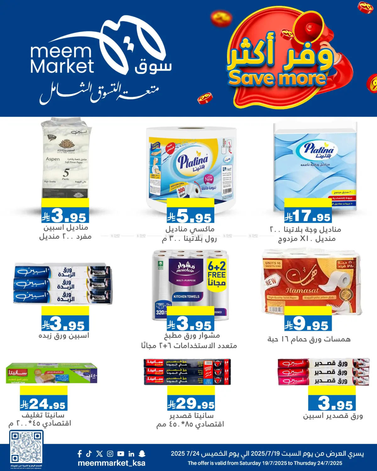 صفحة رقم 5 من Save More في ميم سوق