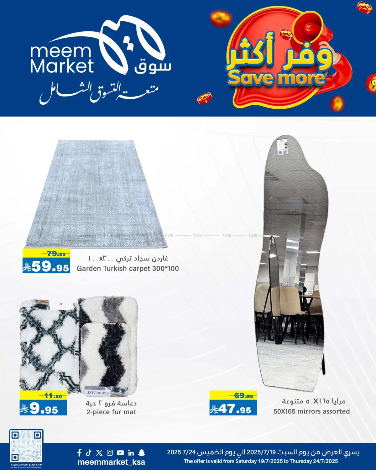 صفحة رقم 9 من Save More في ميم سوق