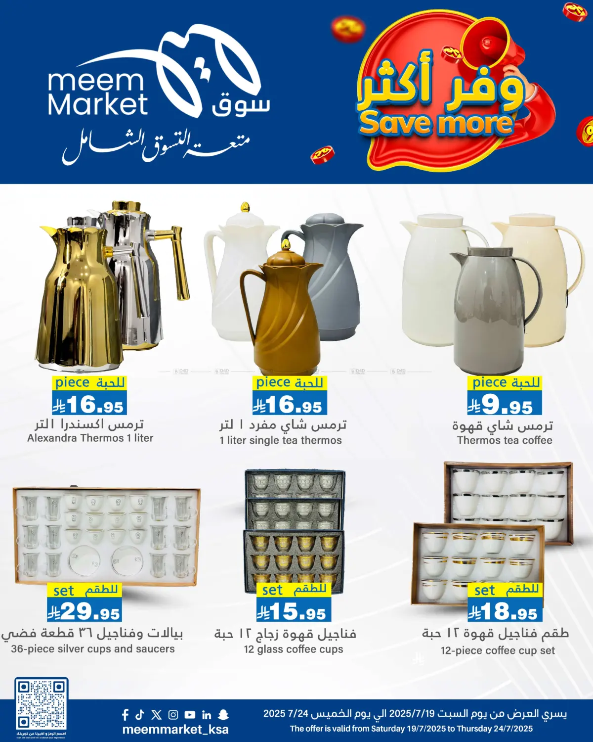 صفحة رقم 6 من Save More في ميم سوق