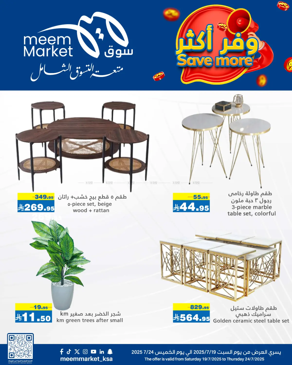 صفحة رقم 8 من Save More في ميم سوق