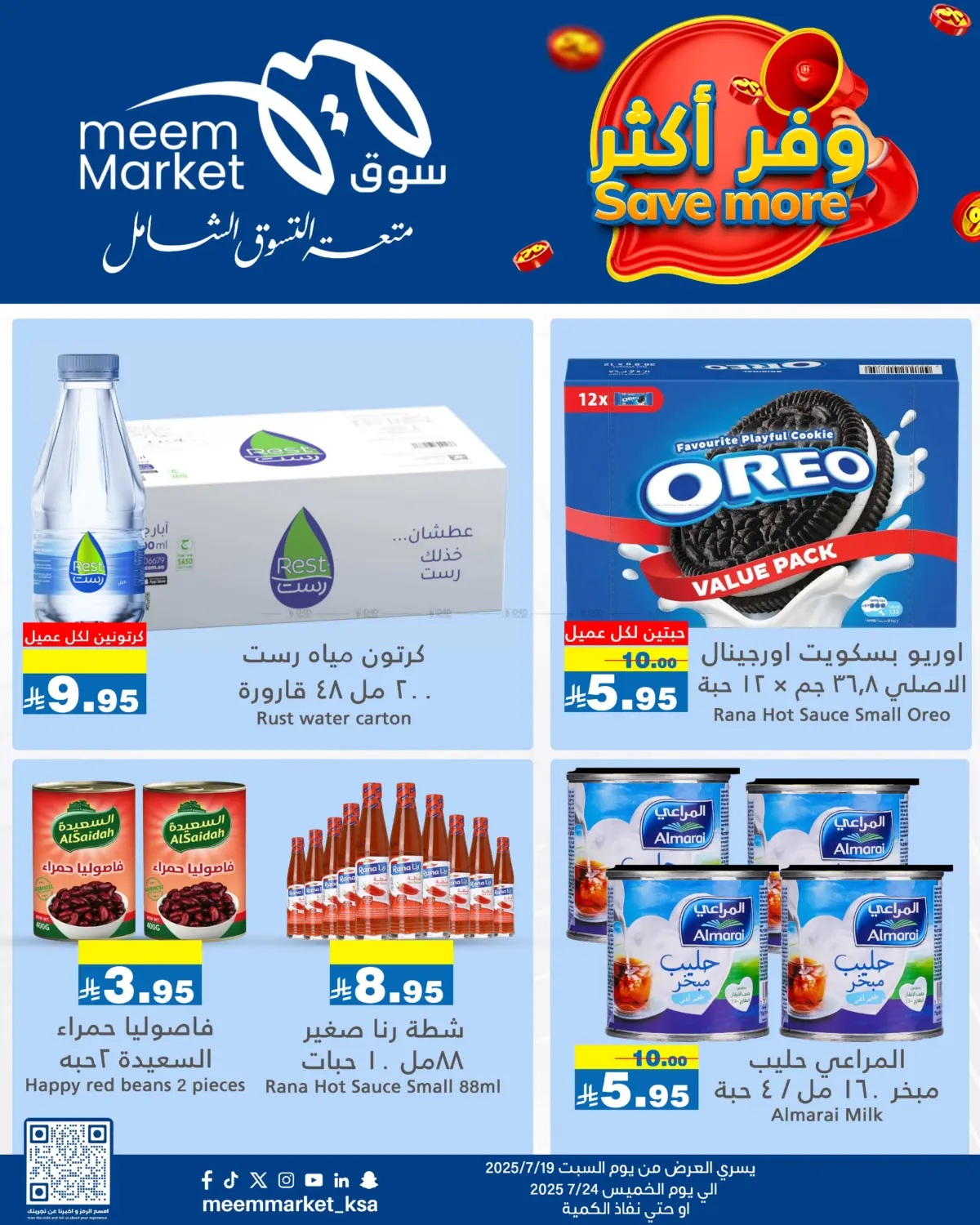 صفحة رقم 2 من Save More في ميم سوق