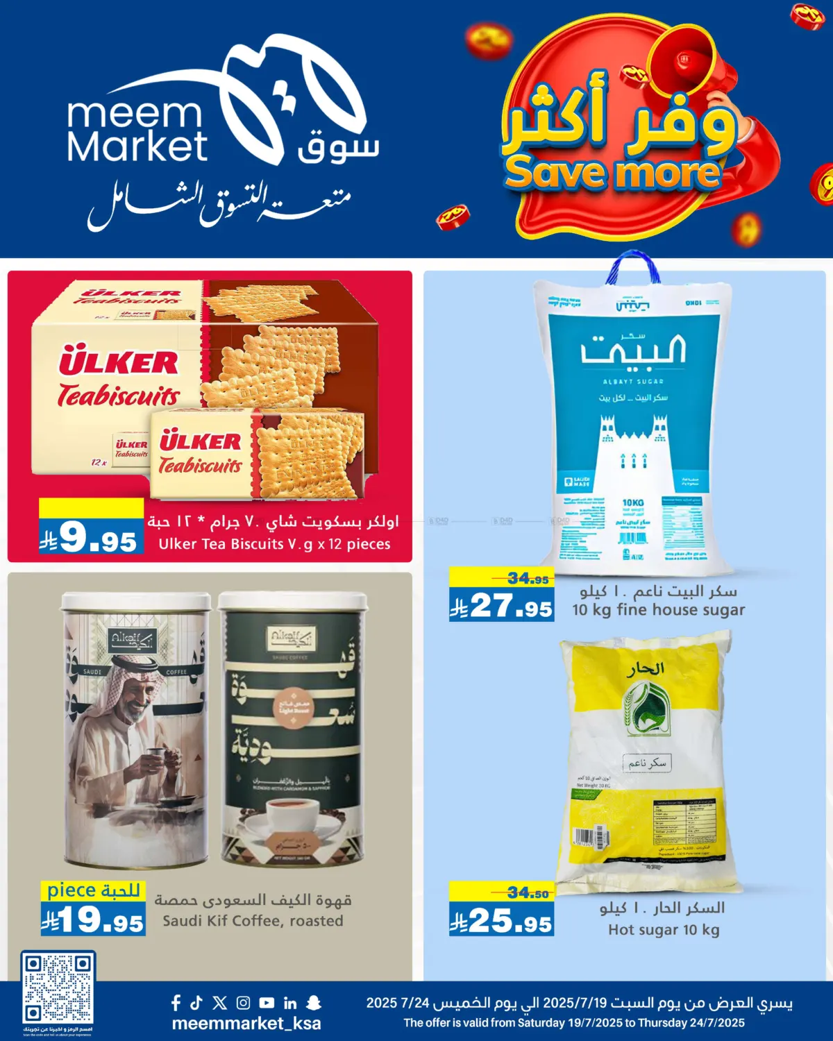 صفحة رقم 3 من Save More في ميم سوق