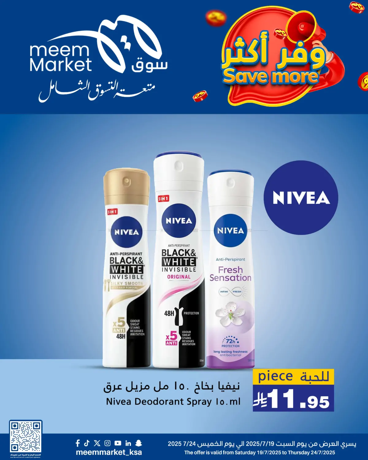 صفحة رقم 16 من Save More في ميم سوق