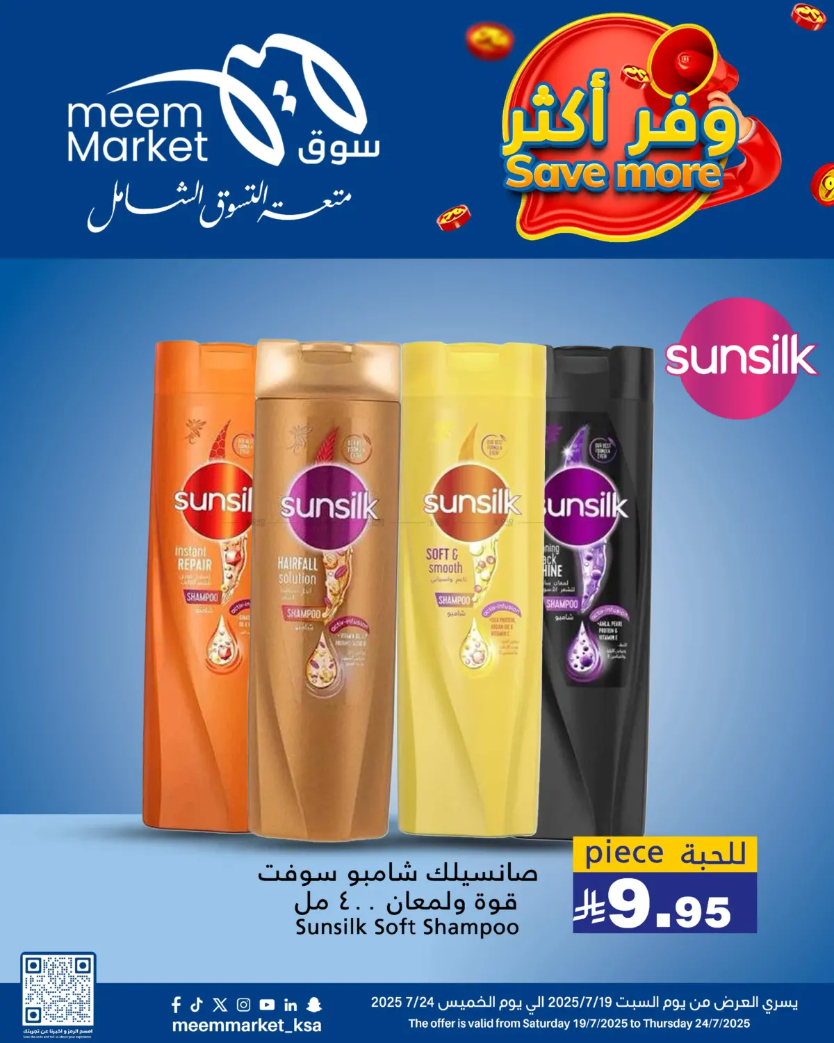 صفحة رقم 13 من Save More في ميم سوق