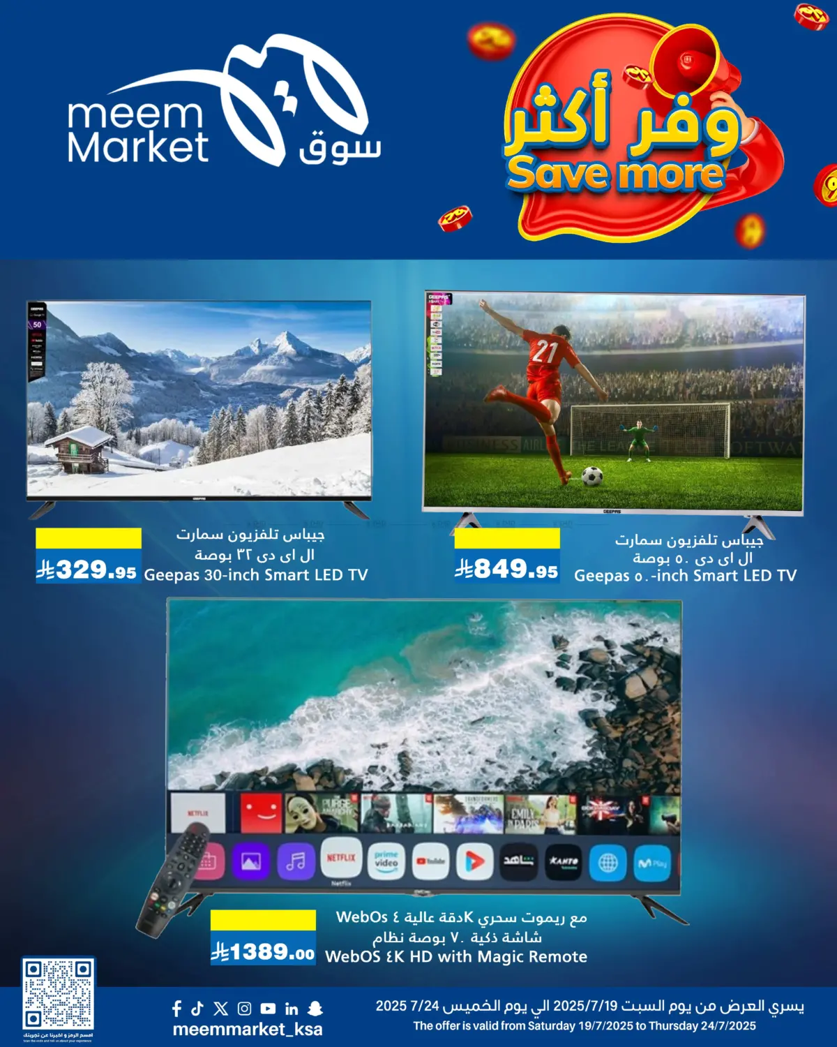صفحة رقم 11 من Save More في ميم سوق