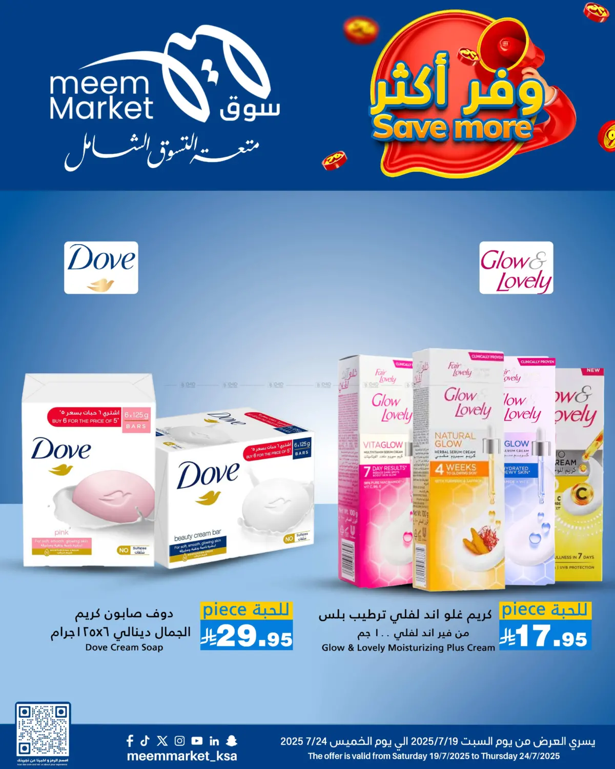 صفحة رقم 14 من Save More في ميم سوق