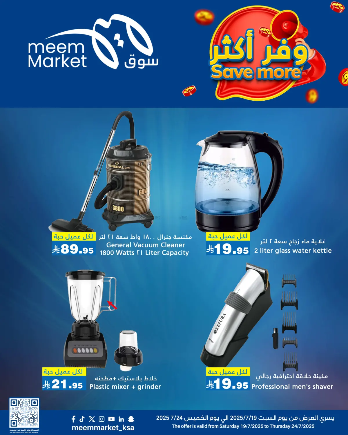صفحة رقم 10 من Save More في ميم سوق