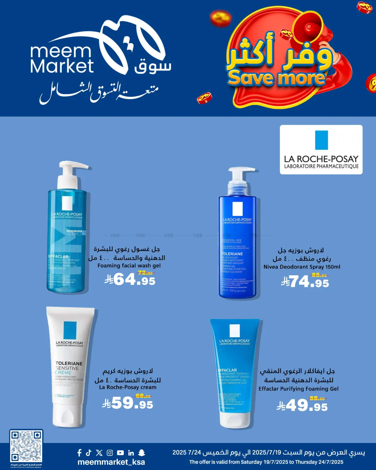 صفحة رقم 15 من Save More في ميم سوق