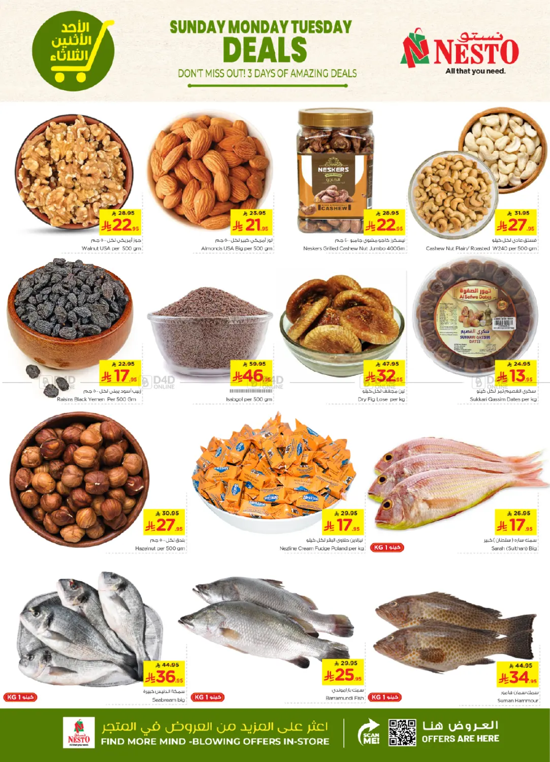 صفحة رقم 3 من Sunday Monday Tuesday Deals في نستو