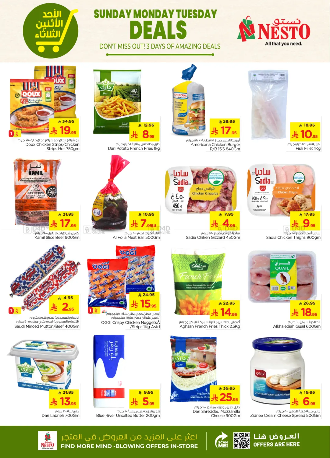 صفحة رقم 5 من Sunday Monday Tuesday Deals في نستو