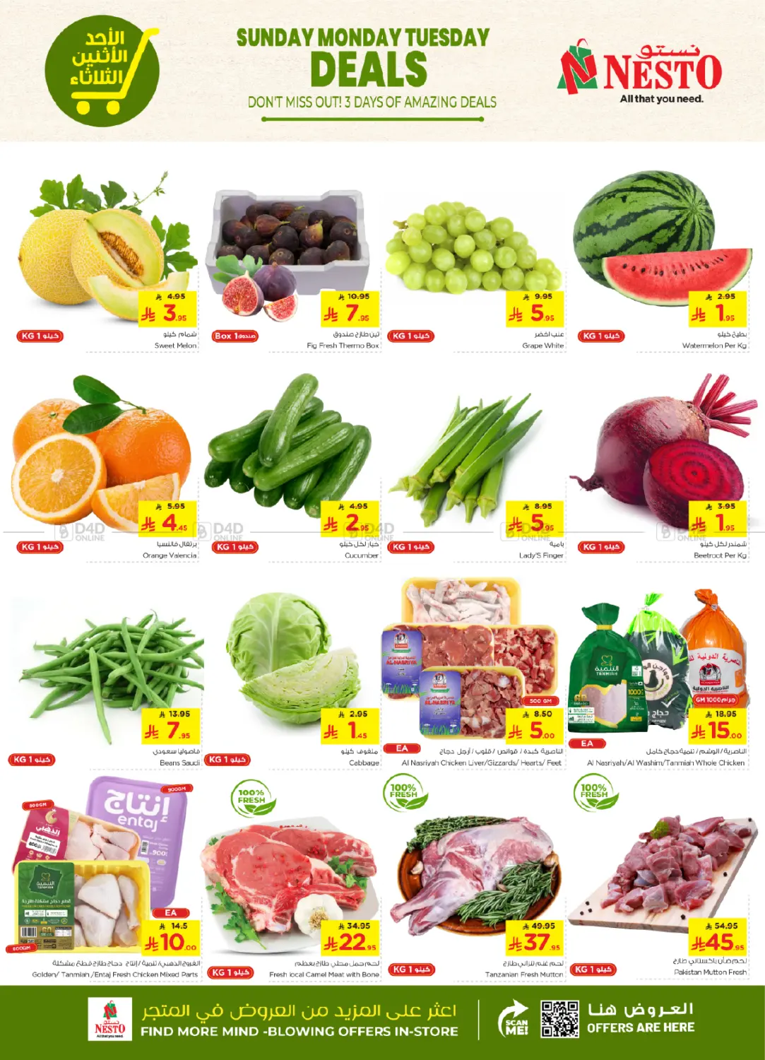 صفحة رقم 2 من Sunday Monday Tuesday Deals في نستو