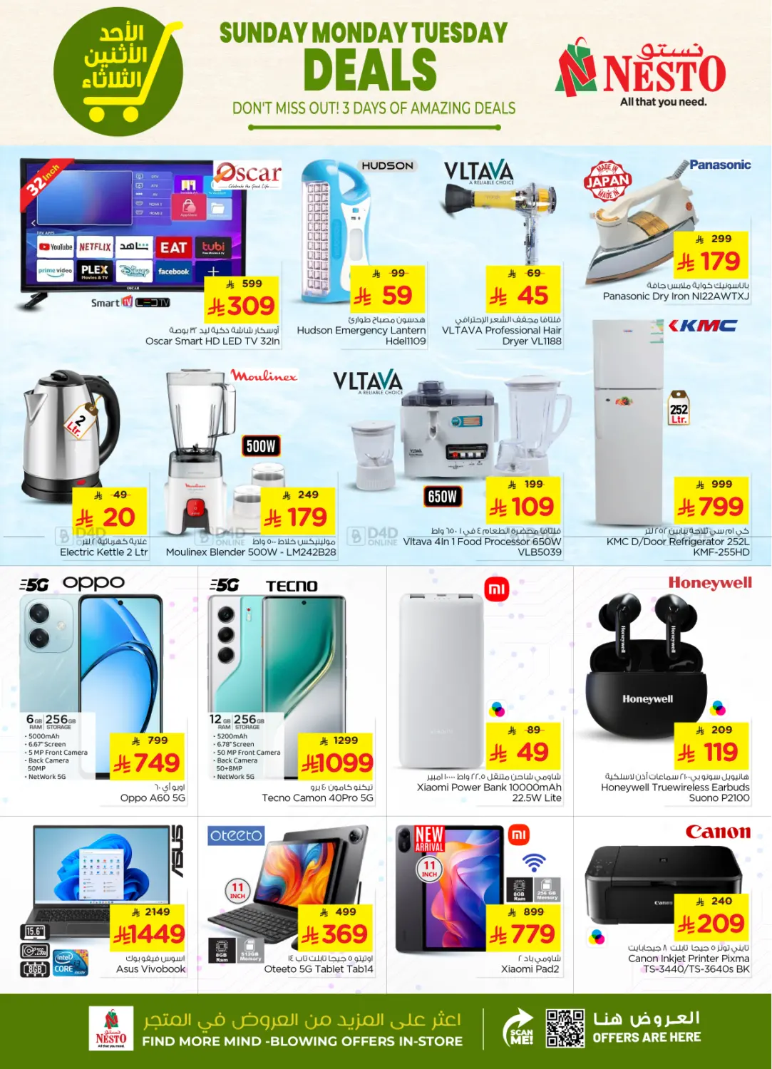 صفحة رقم 8 من Sunday Monday Tuesday Deals في نستو