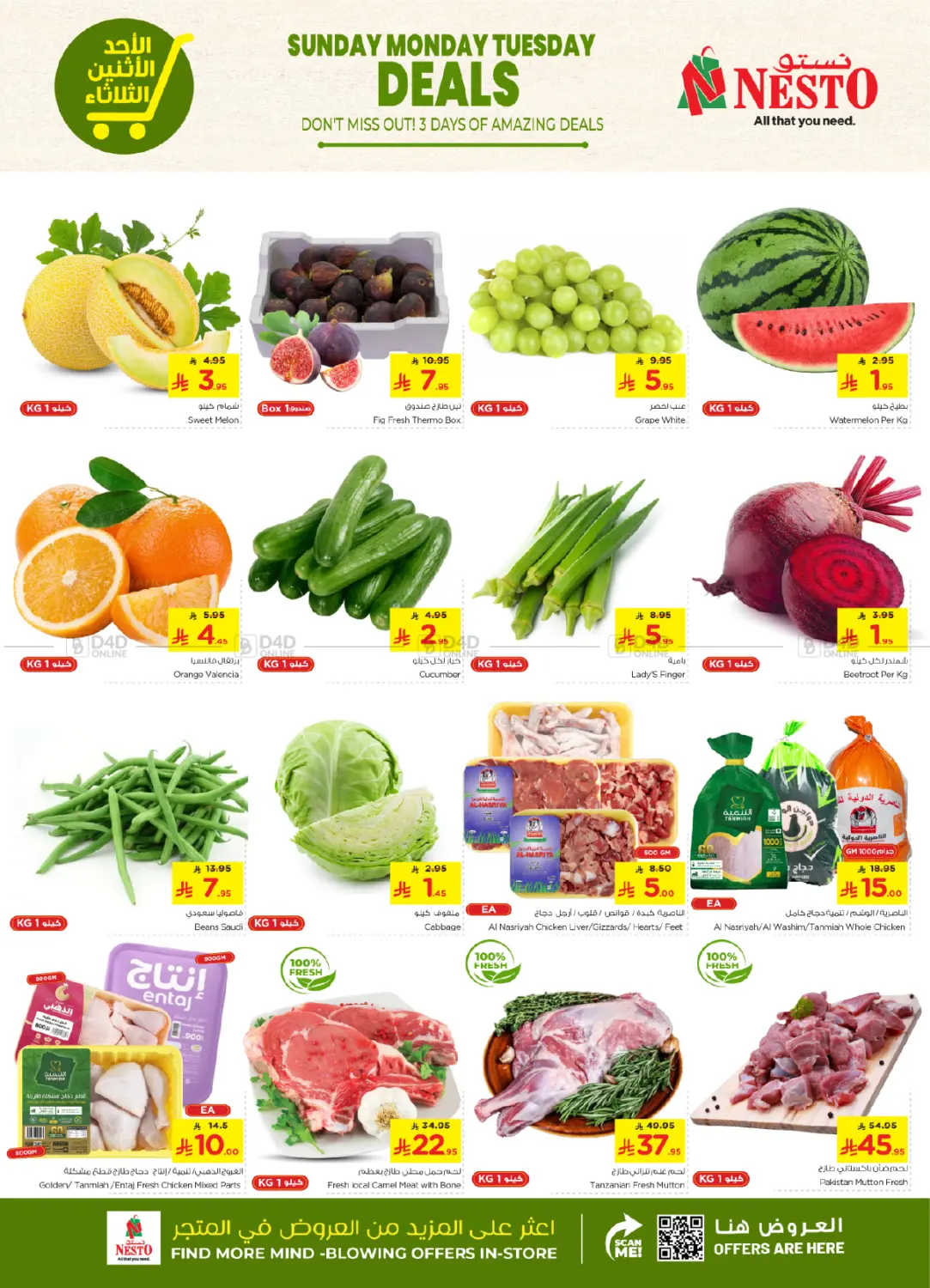 صفحة رقم 2 من Sunday Monday Tuesday Deals في نستو