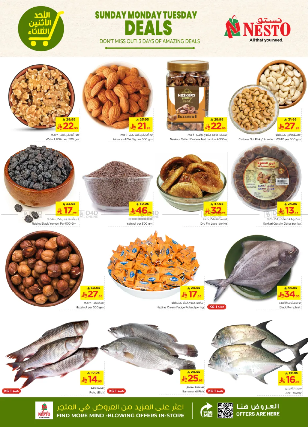 صفحة رقم 3 من Sunday Monday Tuesday Deals في نستو