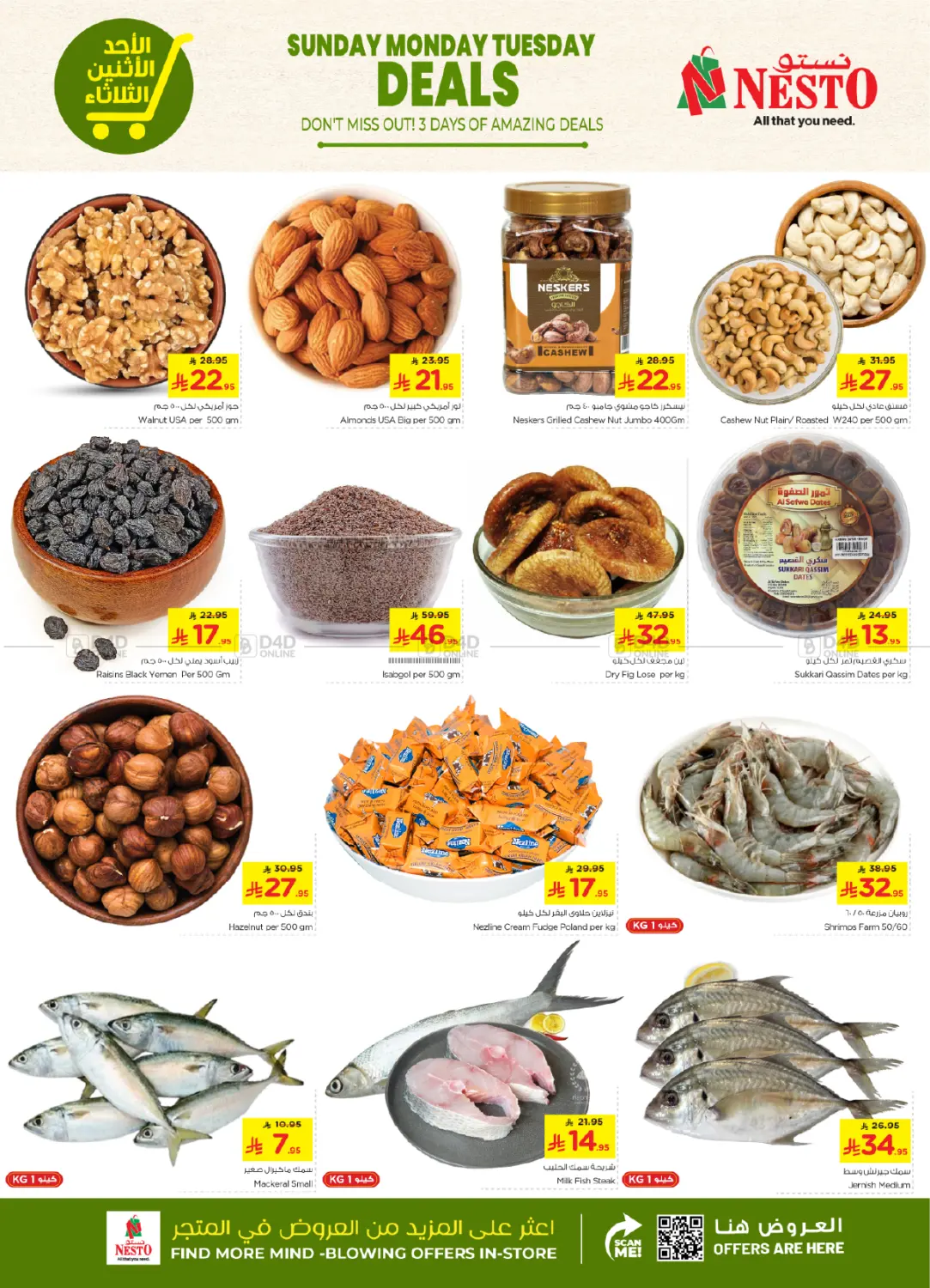 صفحة رقم 3 من Sunday Monday Tuesday Deals في نستو
