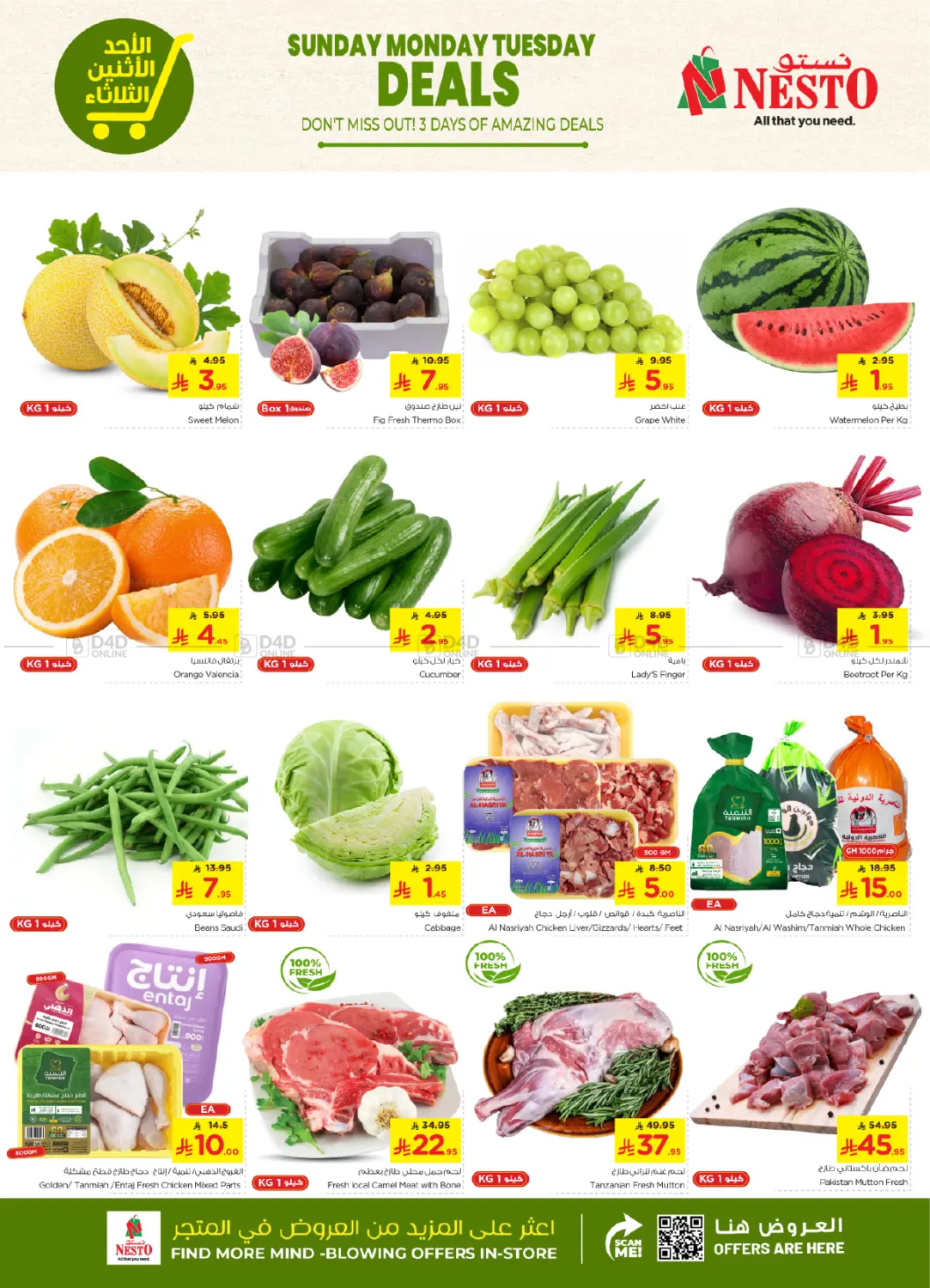 صفحة رقم 2 من Sunday Monday Tuesday Deals في نستو