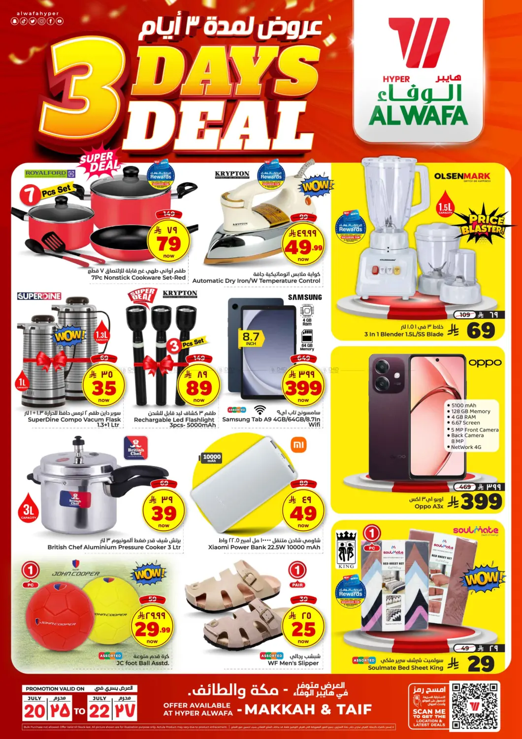 صفحة رقم 4 من 3 Days Deal في هايبر الوفاء