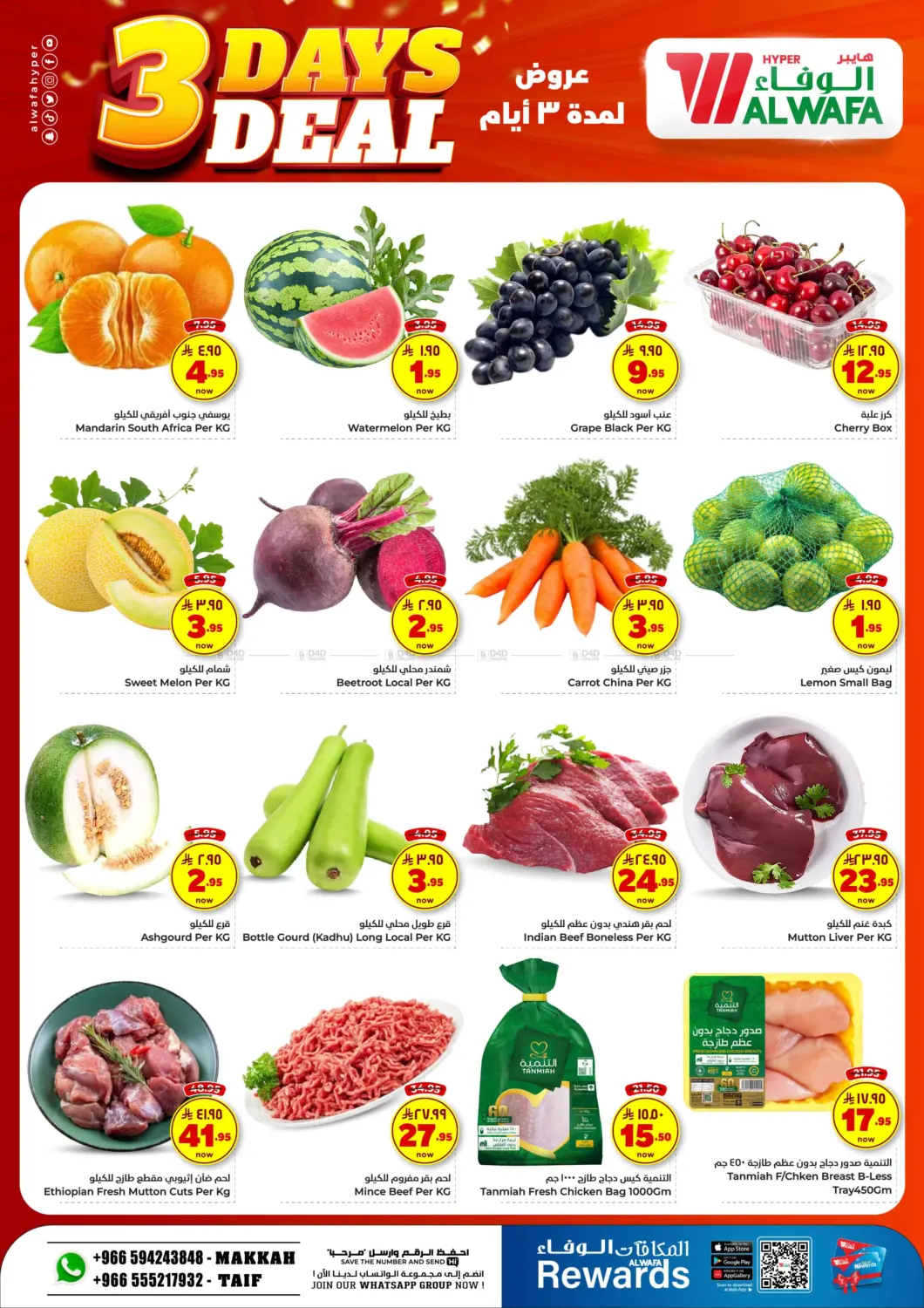 صفحة رقم 2 من 3 Days Deal في هايبر الوفاء