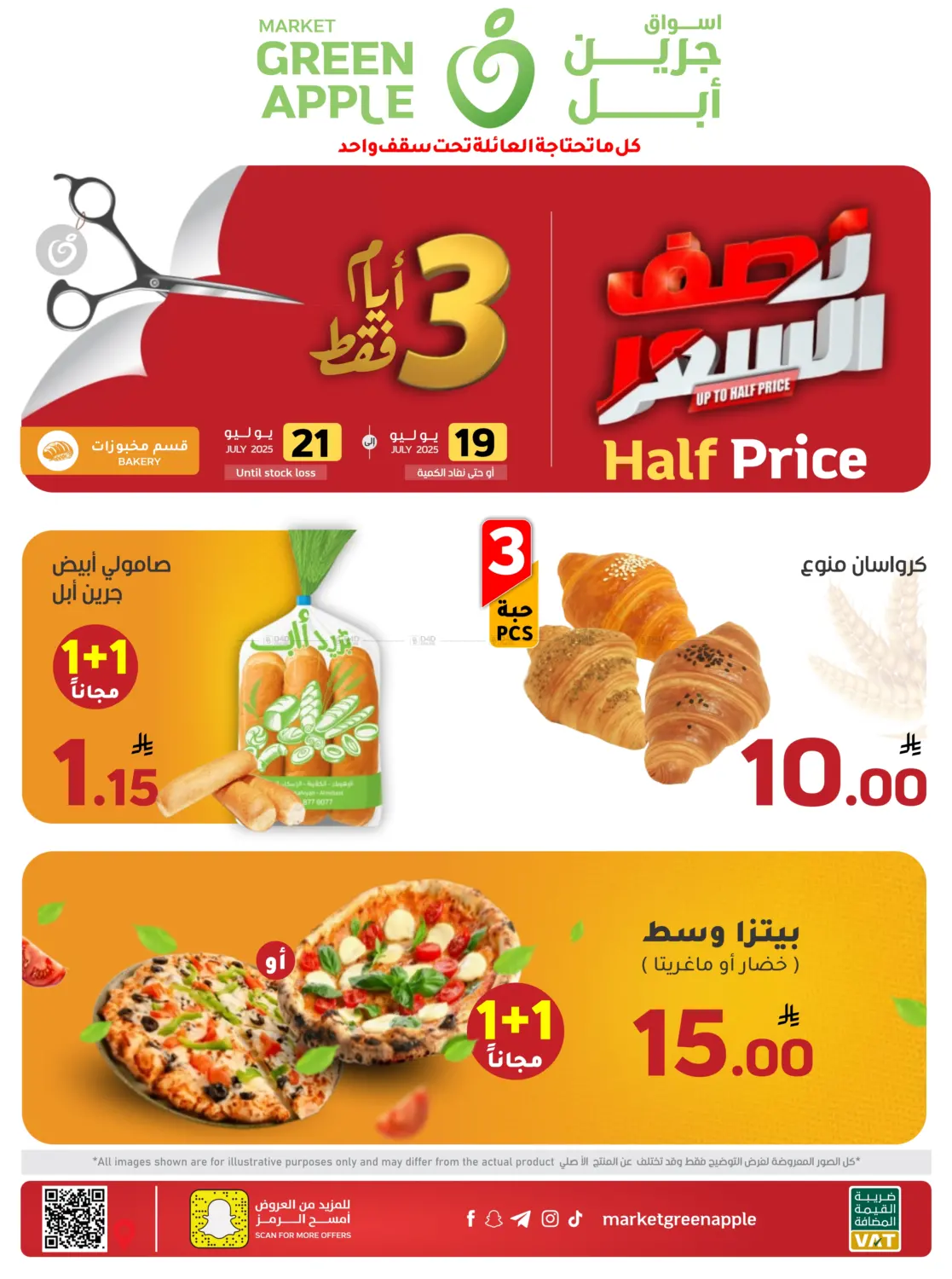صفحة رقم 2 من نصف السعر في أسواق جرين أبل
