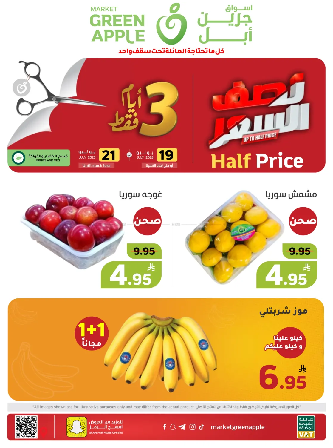 صفحة رقم 1 من نصف السعر في أسواق جرين أبل