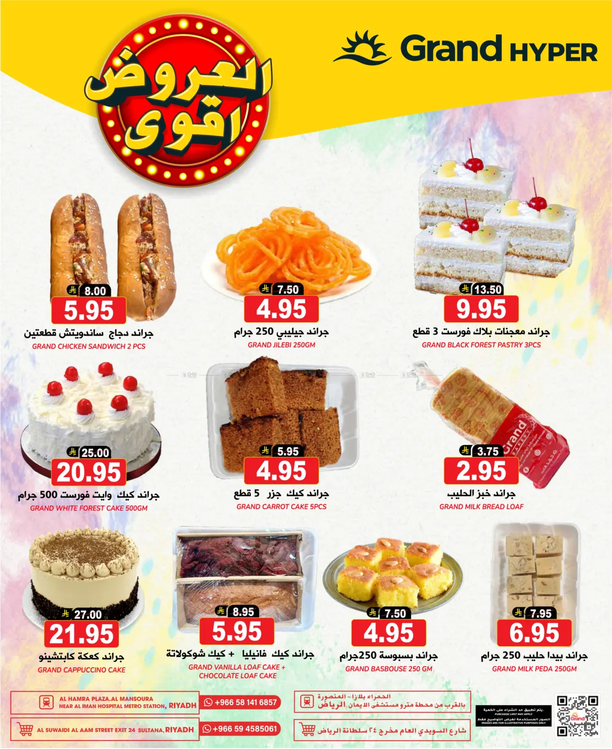صفحة رقم 7 من Super Deals في جراند هايبر
