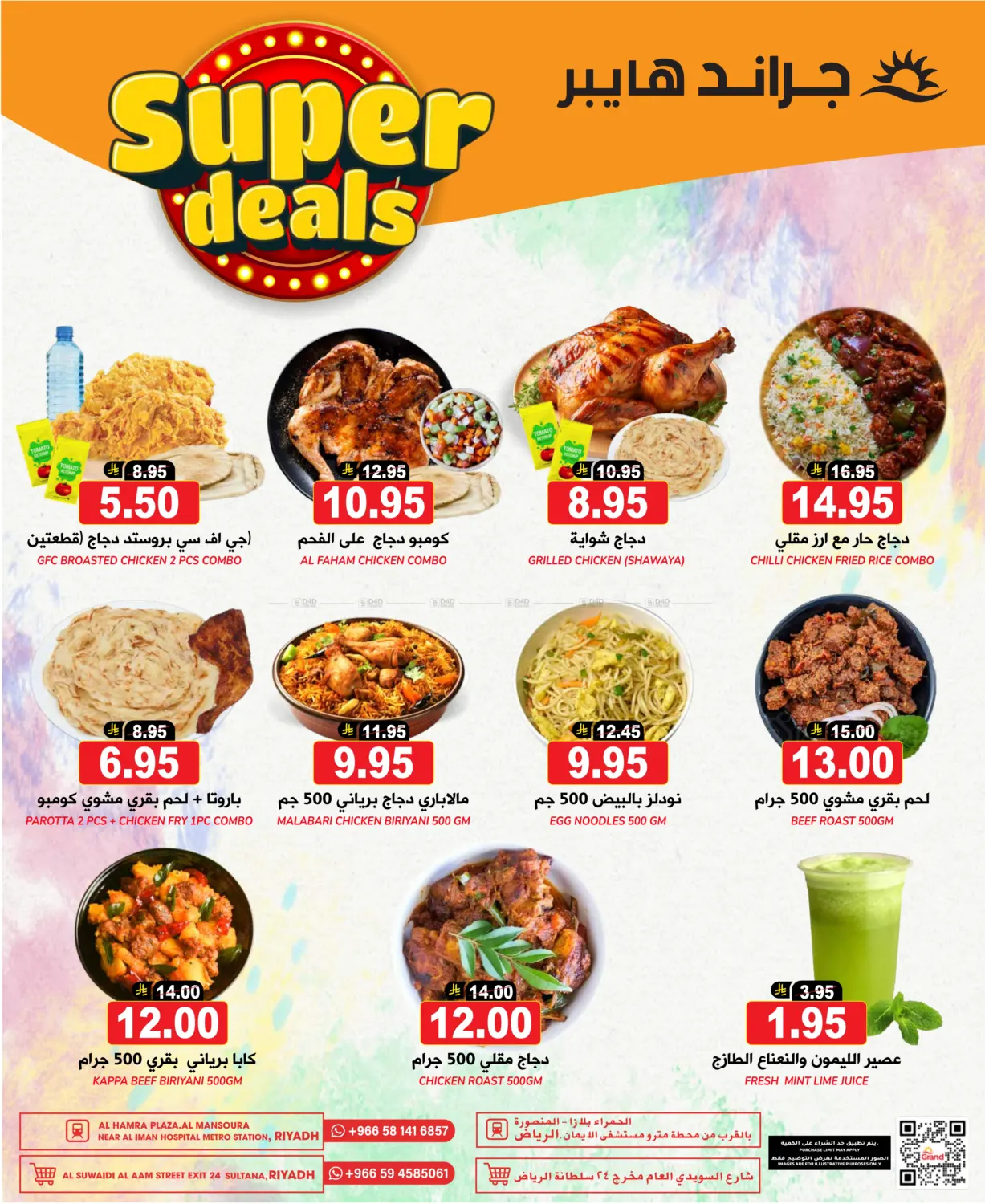 صفحة رقم 6 من Super Deals في جراند هايبر