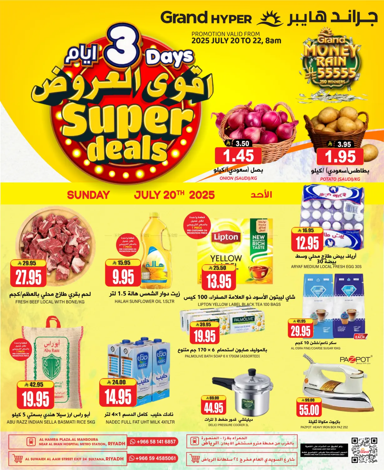 صفحة رقم 1 من Super Deals في جراند هايبر