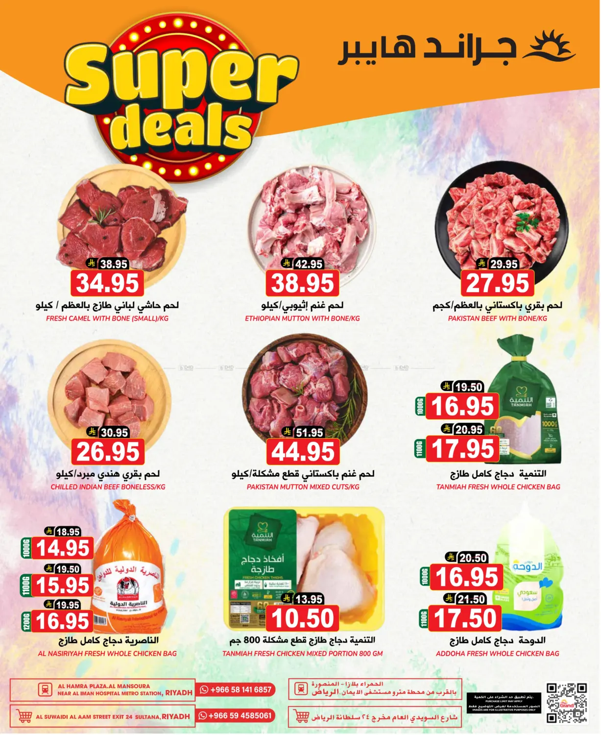 صفحة رقم 4 من Super Deals في جراند هايبر