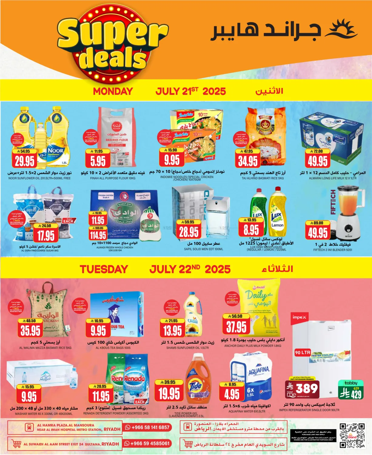 صفحة رقم 2 من Super Deals في جراند هايبر
