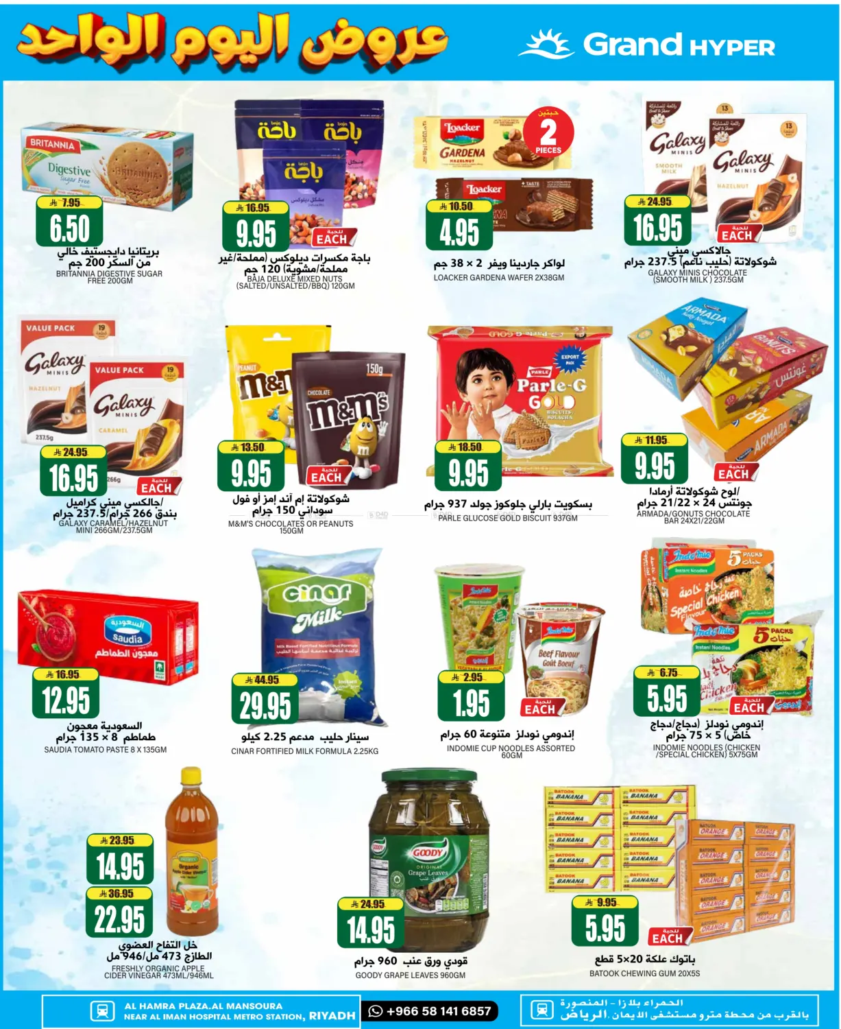 صفحة رقم 14 من Super Deals في جراند هايبر