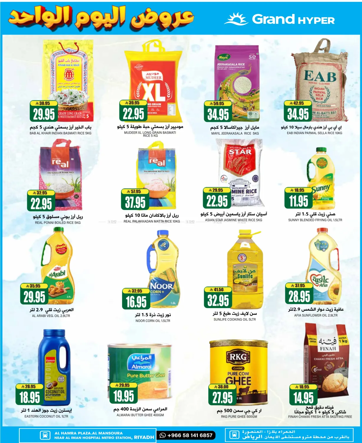 صفحة رقم 12 من Super Deals في جراند هايبر