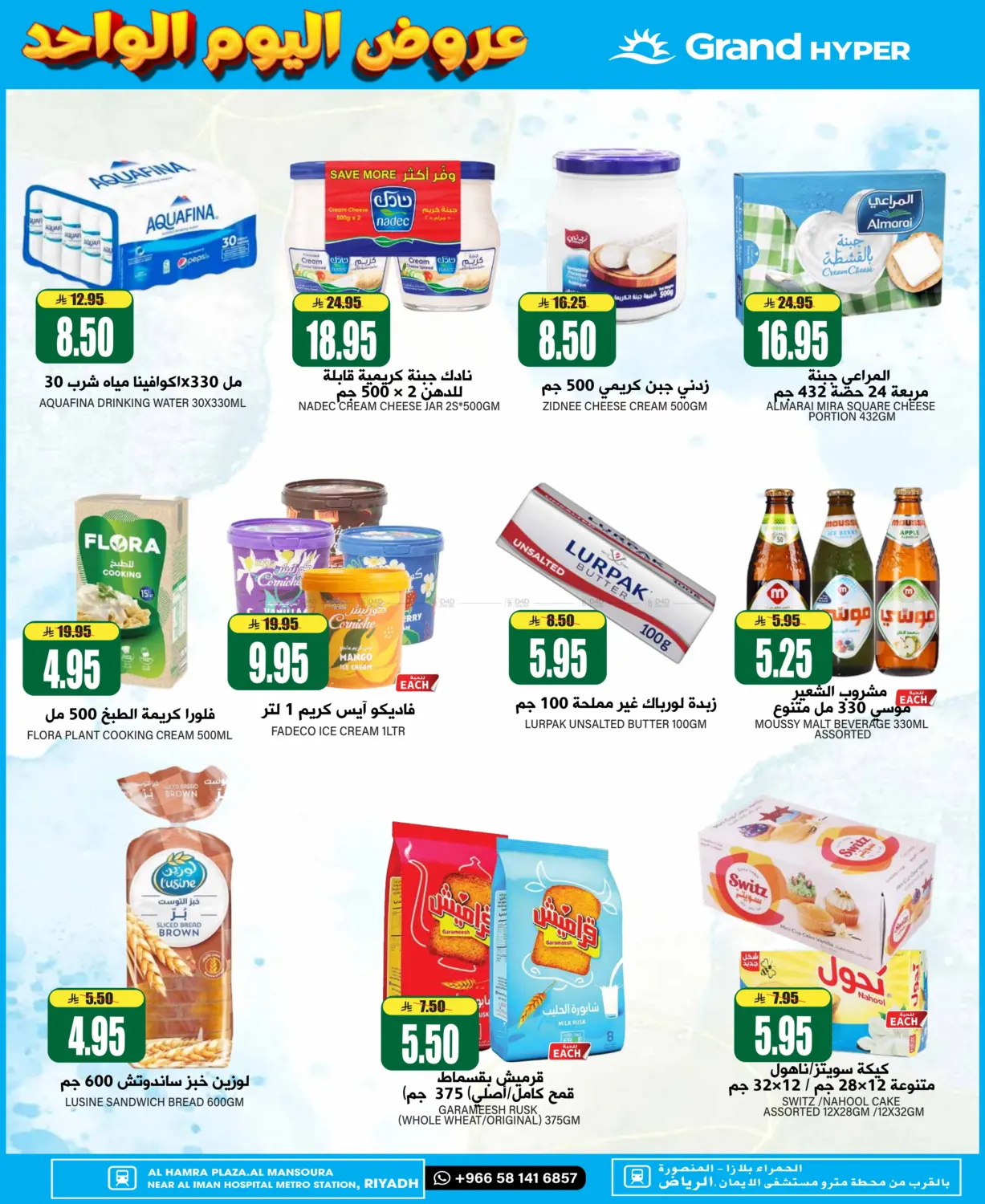 صفحة رقم 10 من Super Deals في جراند هايبر