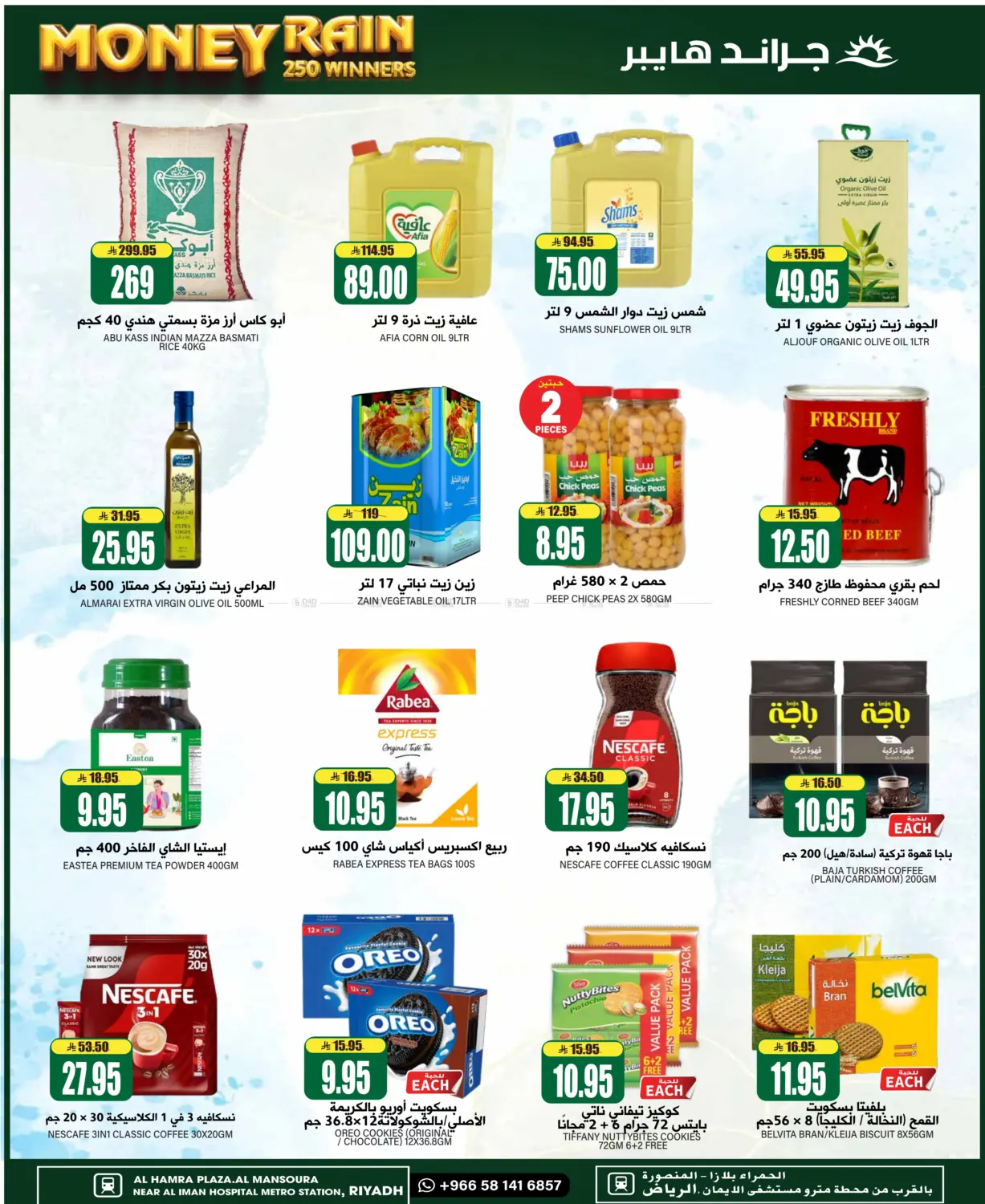صفحة رقم 13 من Super Deals في جراند هايبر