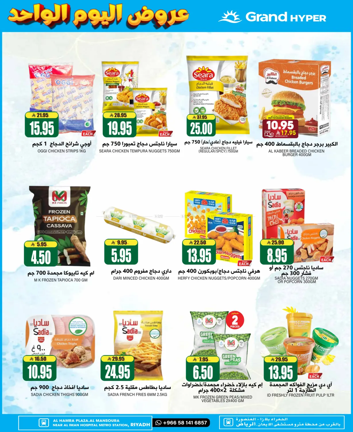 صفحة رقم 8 من Super Deals في جراند هايبر