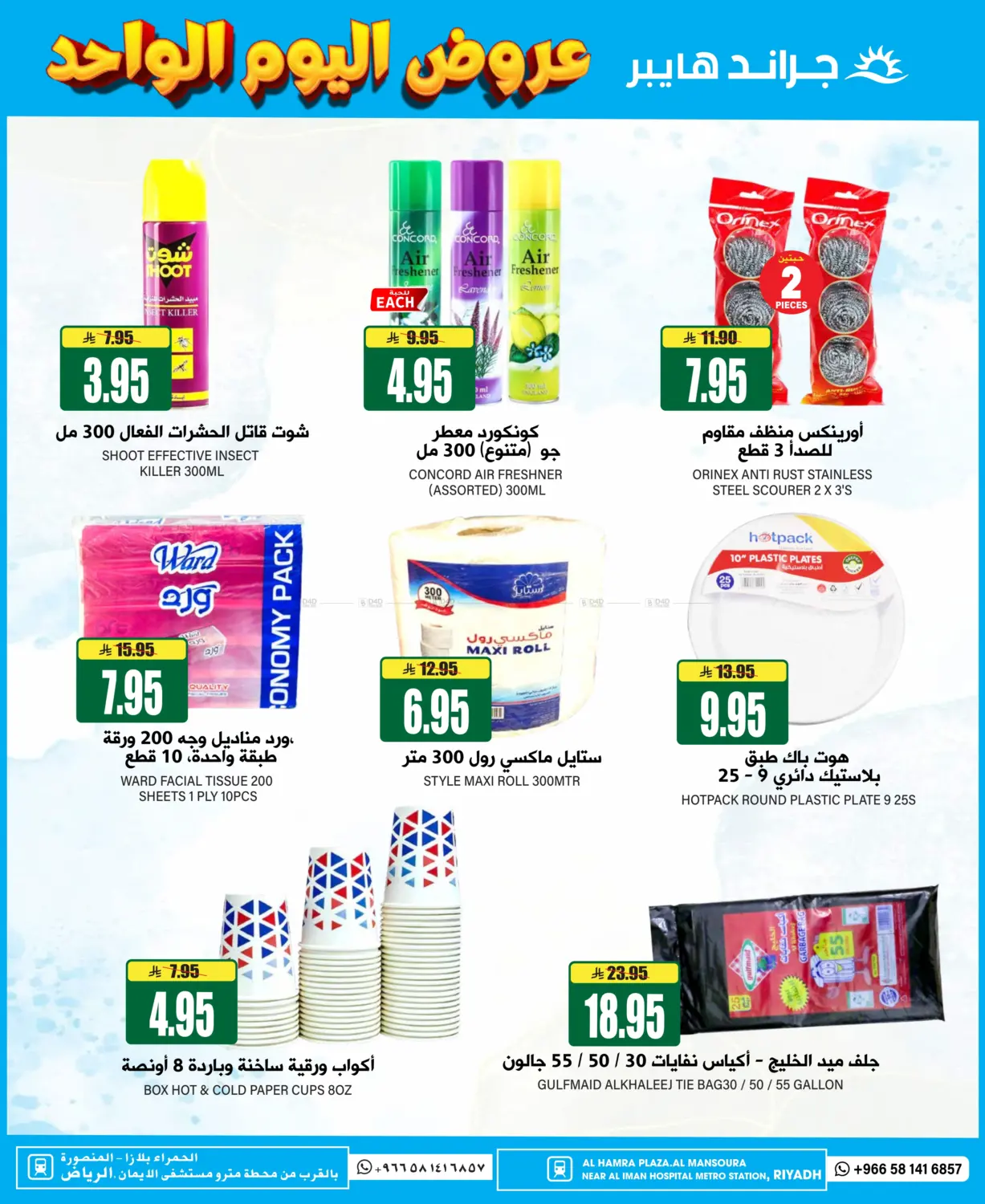صفحة رقم 21 من Super Deals في جراند هايبر