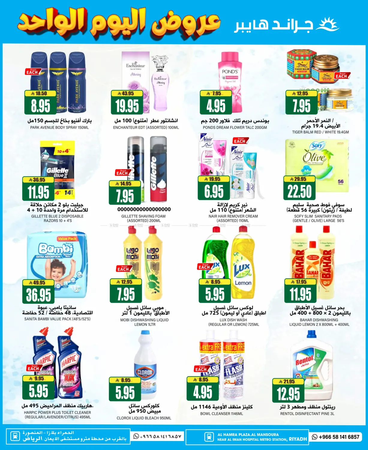 صفحة رقم 19 من Super Deals في جراند هايبر