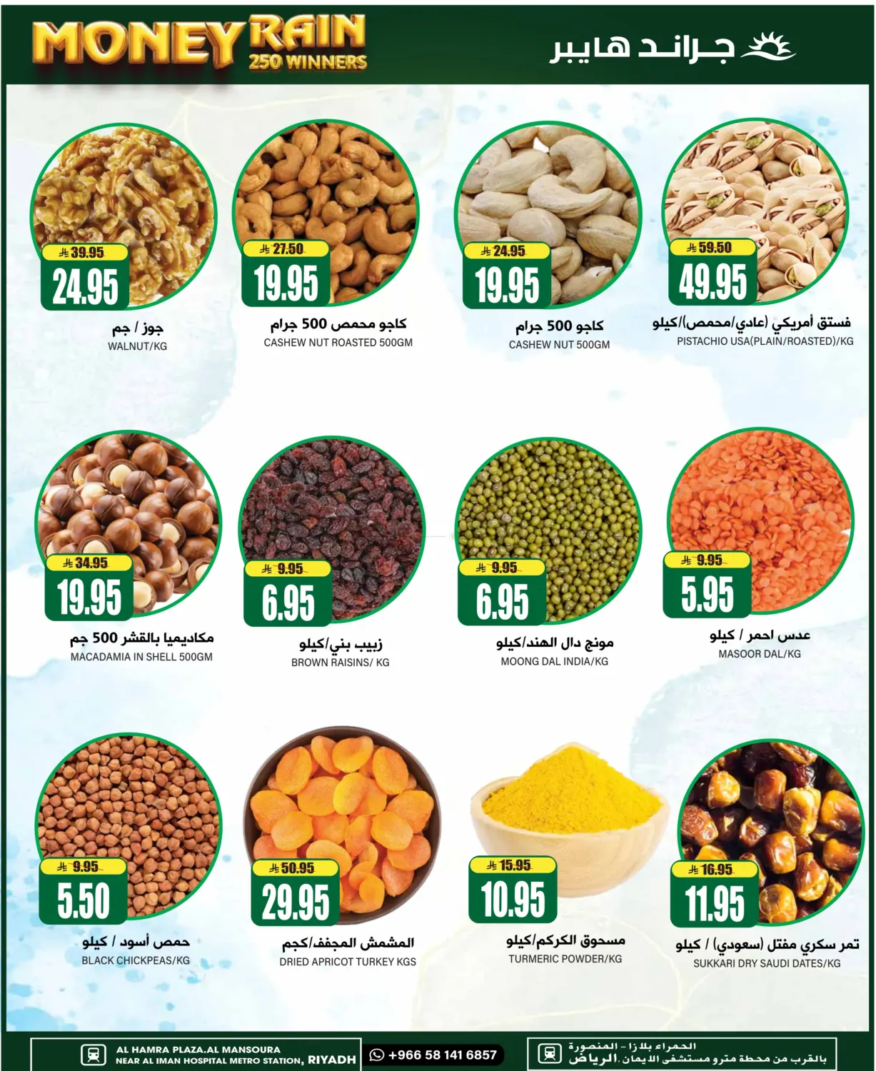 صفحة رقم 17 من Super Deals في جراند هايبر