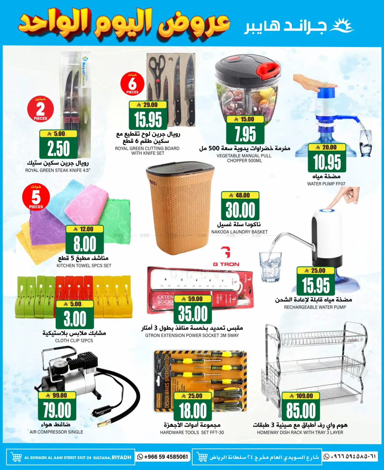 صفحة رقم 27 من Super Deals في جراند هايبر