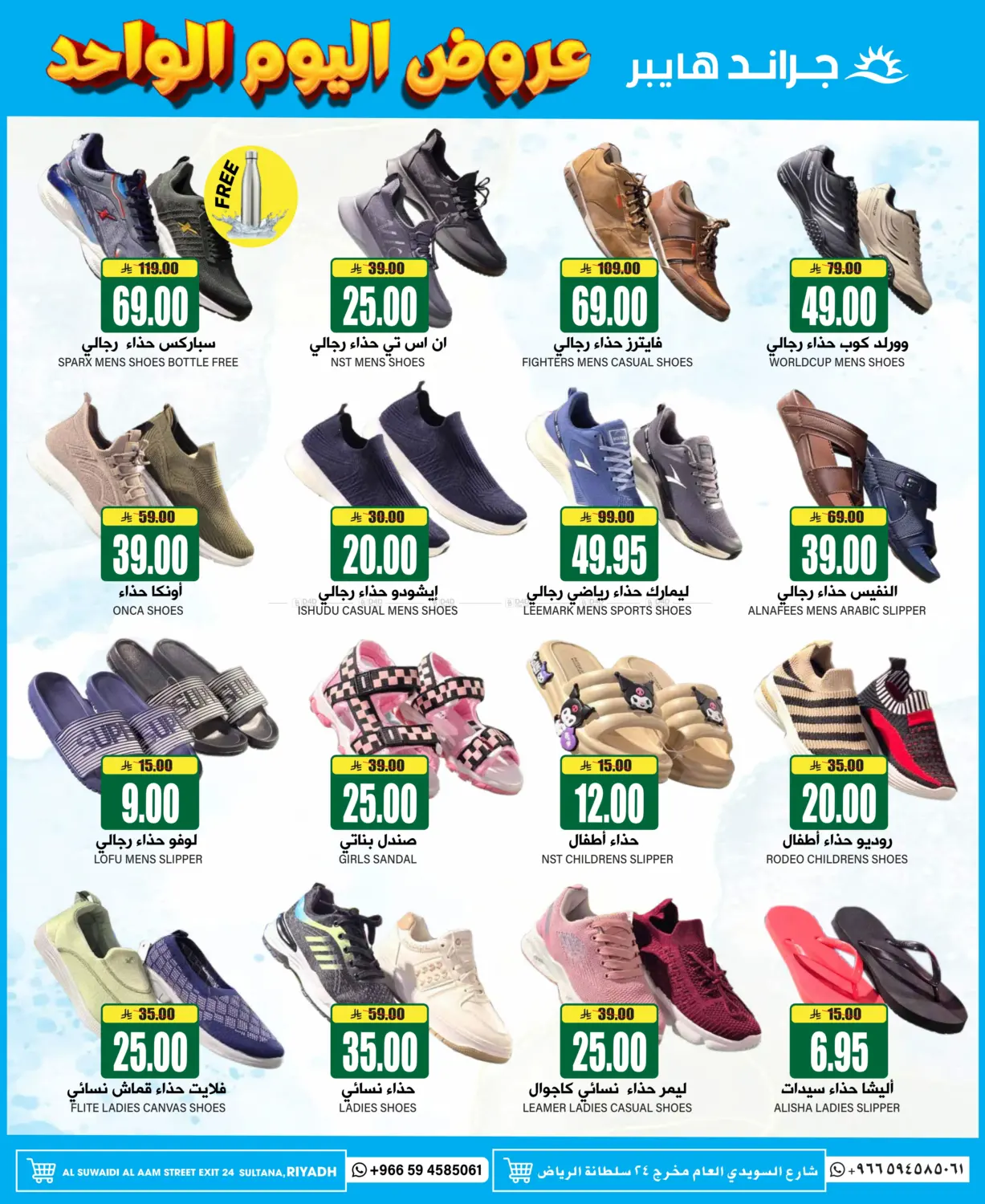 صفحة رقم 23 من Super Deals في جراند هايبر