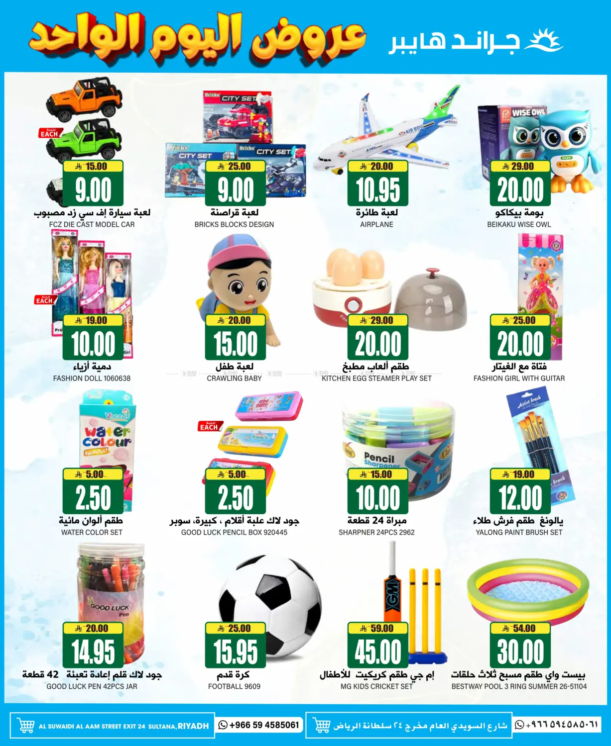 صفحة رقم 25 من Super Deals في جراند هايبر