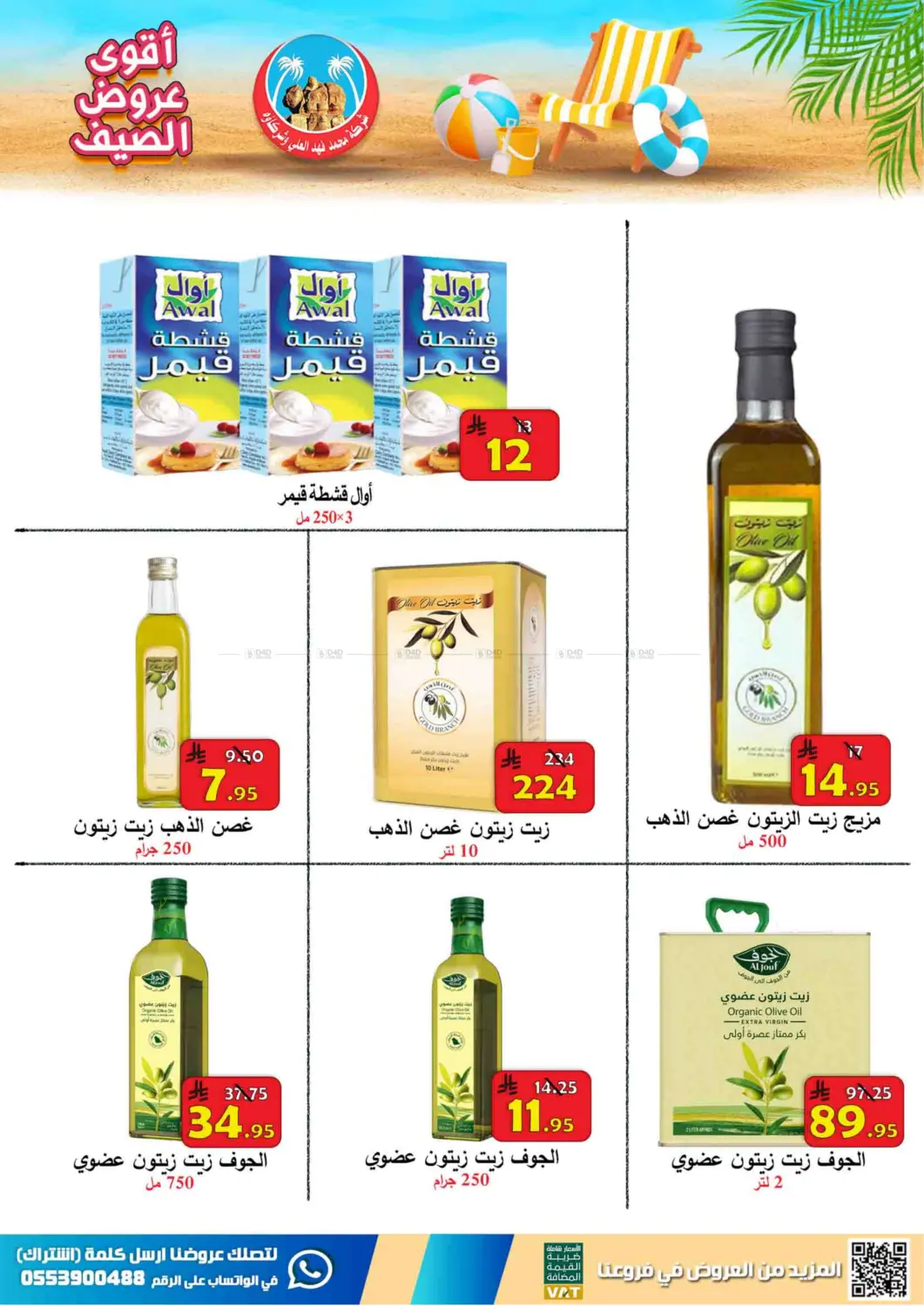 صفحة رقم 8 من أقوى عروض الصيف في شركة محمد فهد العلي وشركاؤه
