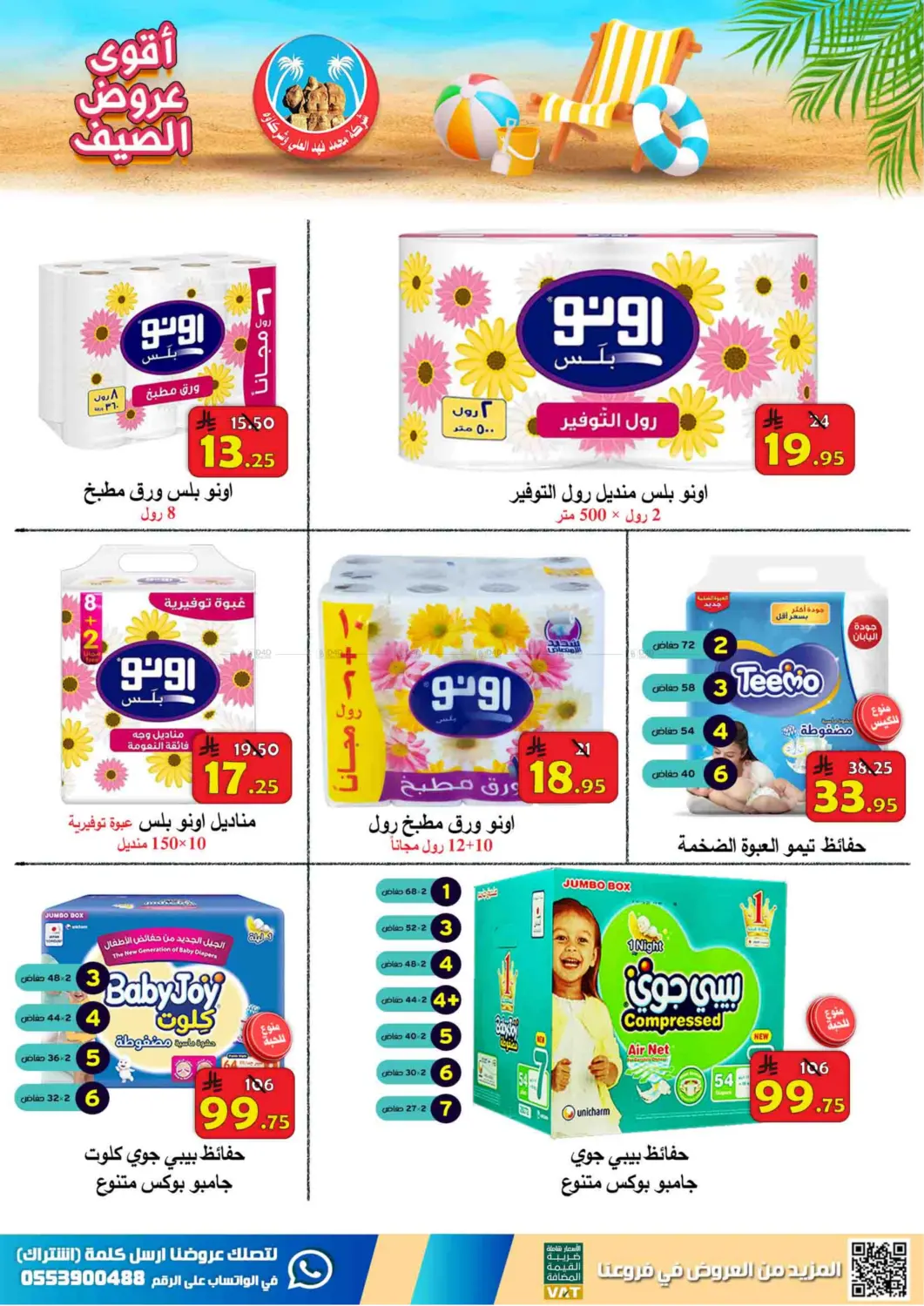 صفحة رقم 22 من أقوى عروض الصيف في شركة محمد فهد العلي وشركاؤه