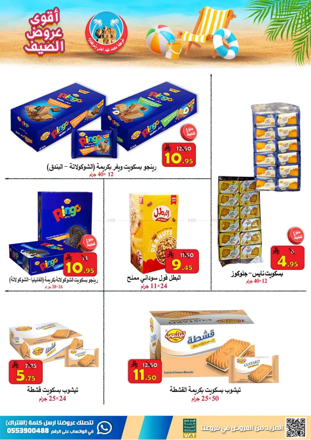 صفحة رقم 19 من أقوى عروض الصيف في شركة محمد فهد العلي وشركاؤه
