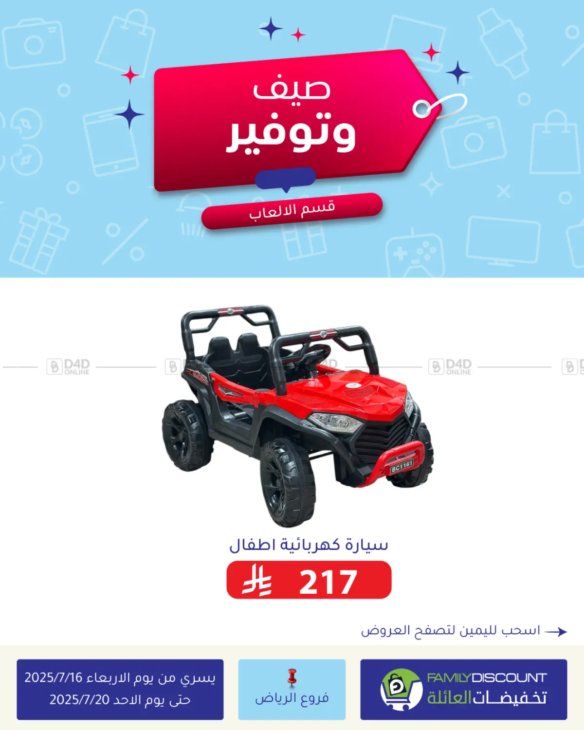 صفحة رقم 16 من صيف وتوفير في تخفيضات العائلة