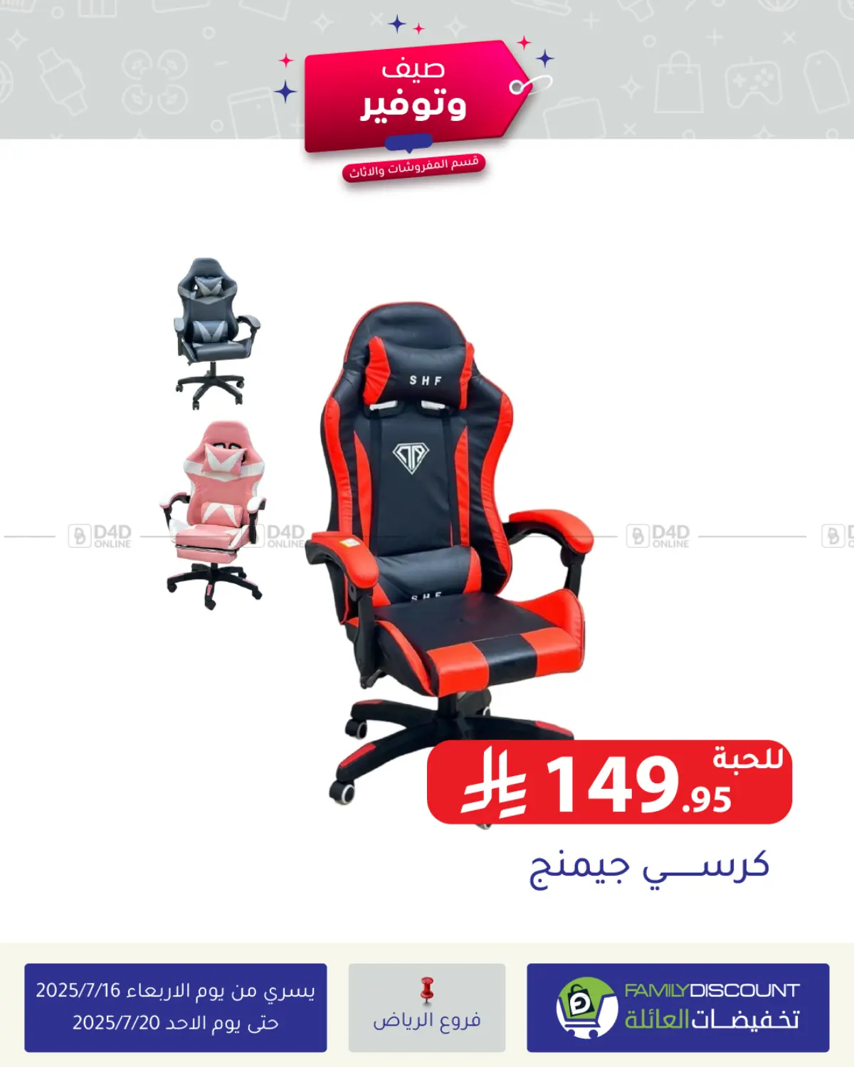 صفحة رقم 14 من صيف وتوفير في تخفيضات العائلة