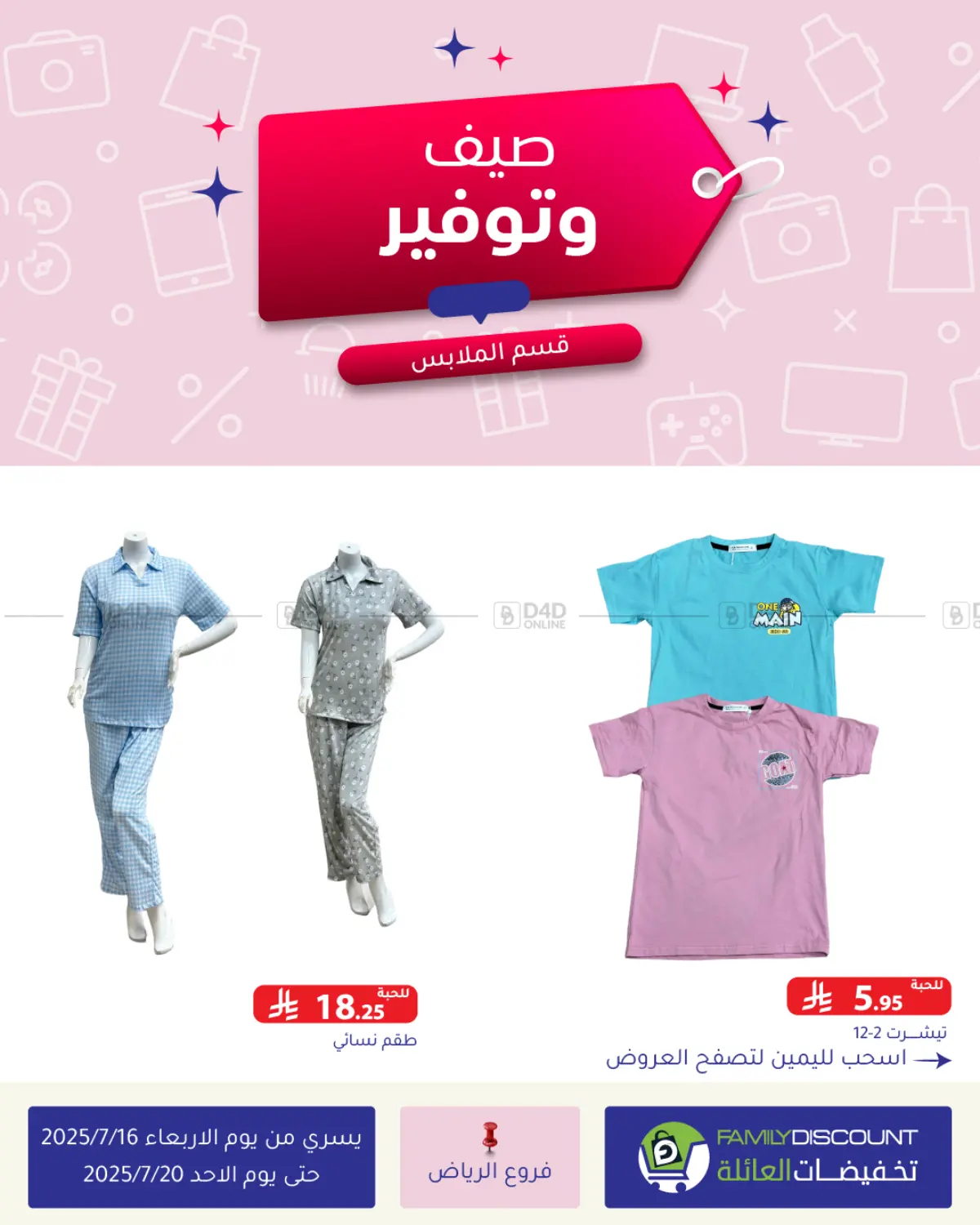 صفحة رقم 20 من صيف وتوفير في تخفيضات العائلة