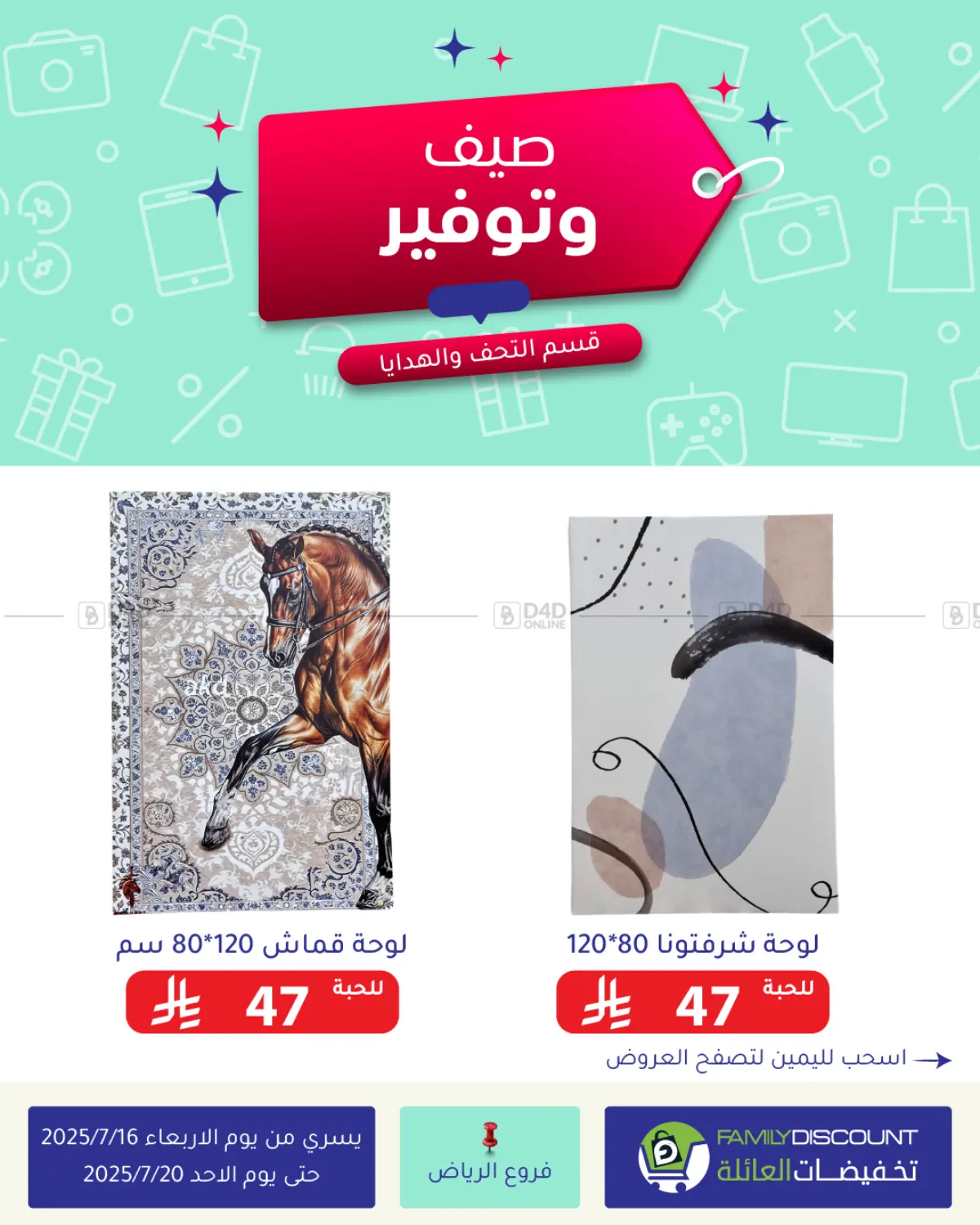 صفحة رقم 34 من صيف وتوفير في تخفيضات العائلة