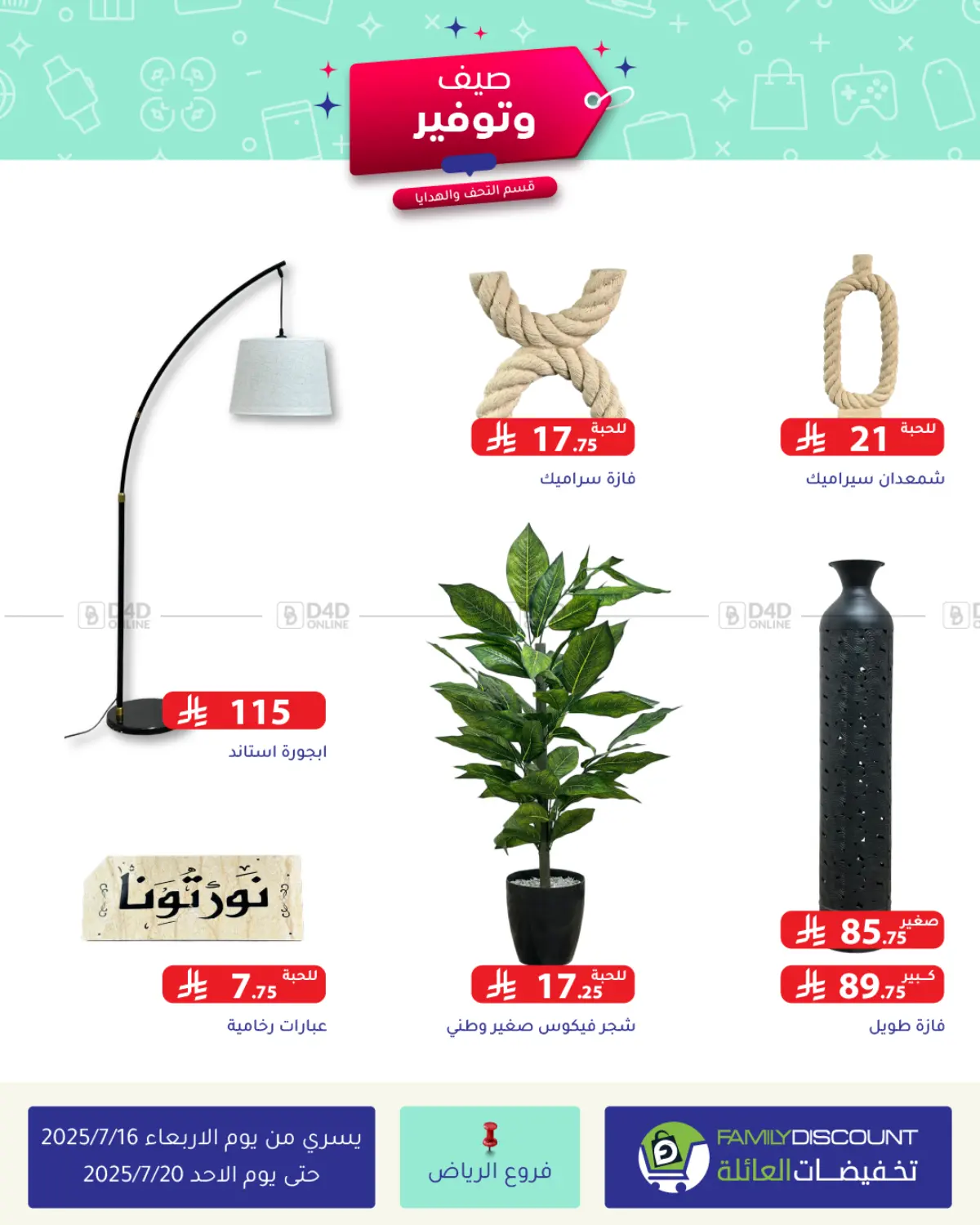 صفحة رقم 31 من صيف وتوفير في تخفيضات العائلة