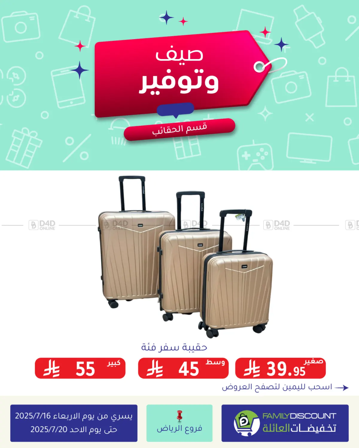 صفحة رقم 35 من صيف وتوفير في تخفيضات العائلة